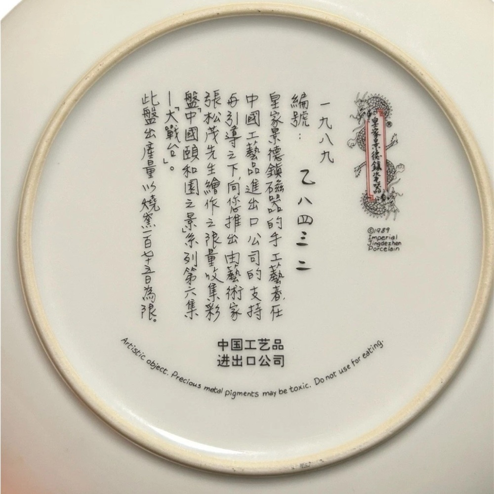 Set Of 4 Imperial Jingdezhen Porcelain Chinese Scenic Collector Plates ‘88-‘89 - Picture 7 of 9